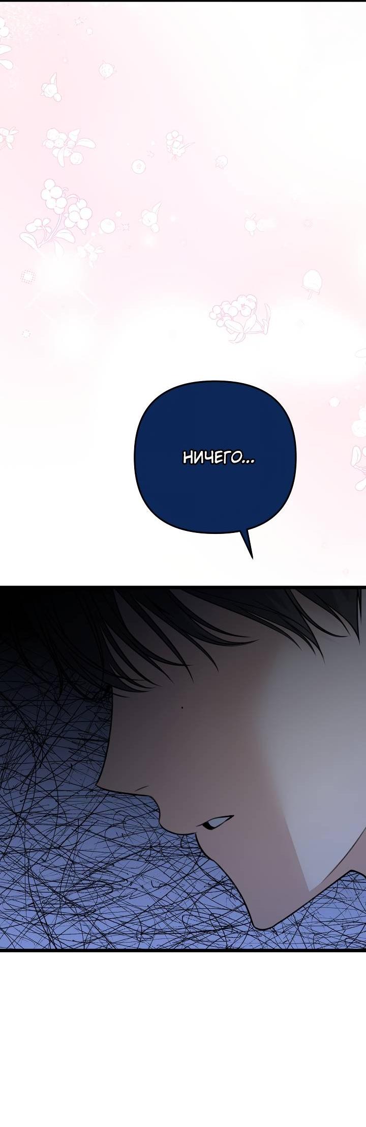 Манга Солнечный душ - Глава 42 Страница 50