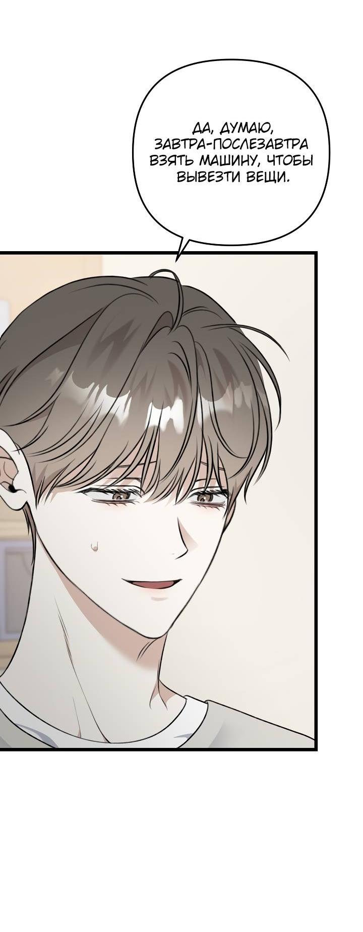 Манга Солнечный душ - Глава 42 Страница 31