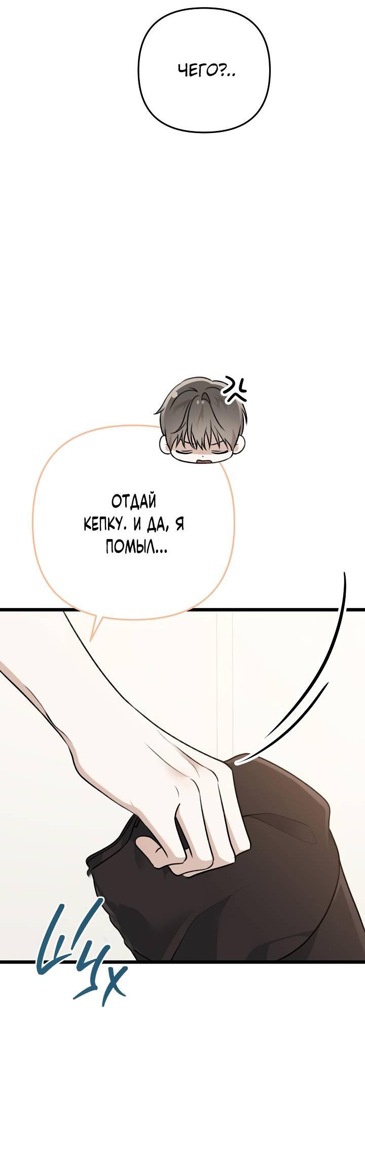 Манга Солнечный душ - Глава 42 Страница 52