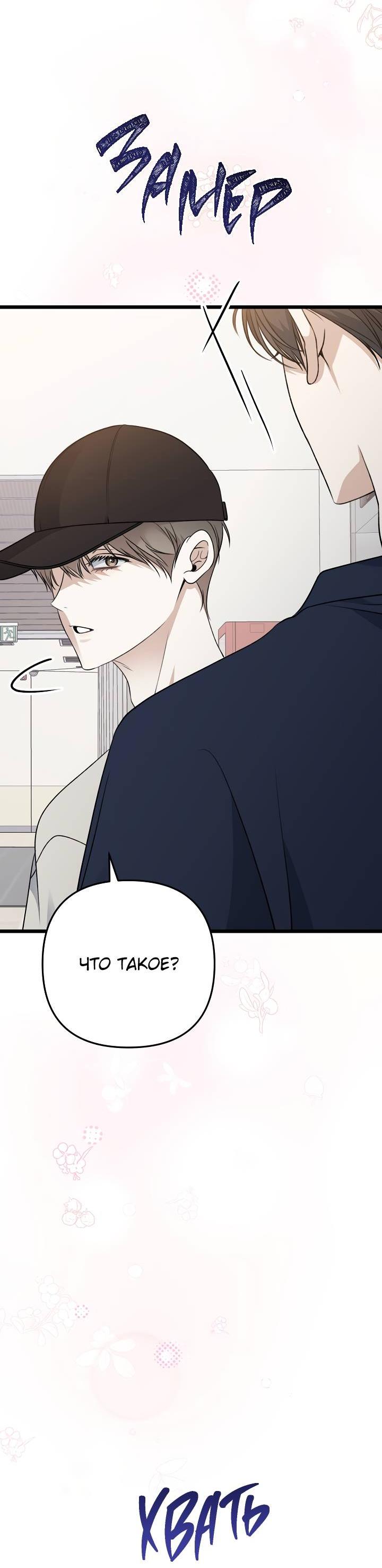 Манга Солнечный душ - Глава 42 Страница 46