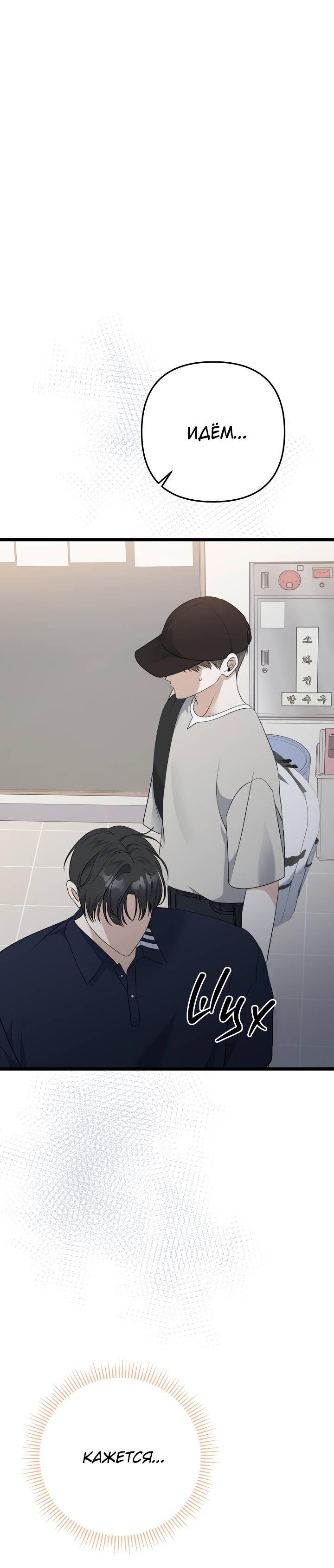 Манга Солнечный душ - Глава 42 Страница 57