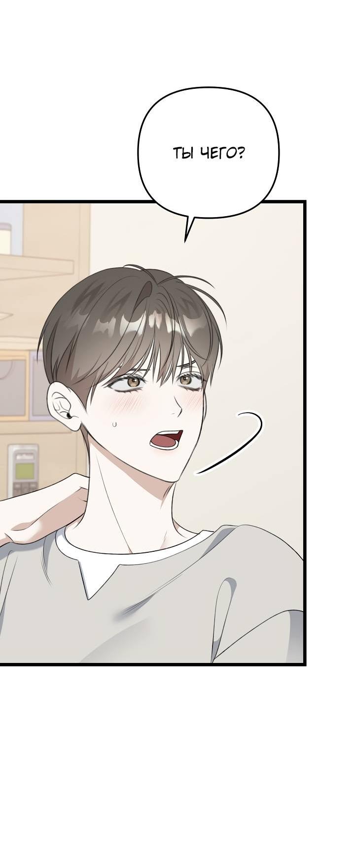 Манга Солнечный душ - Глава 42 Страница 13