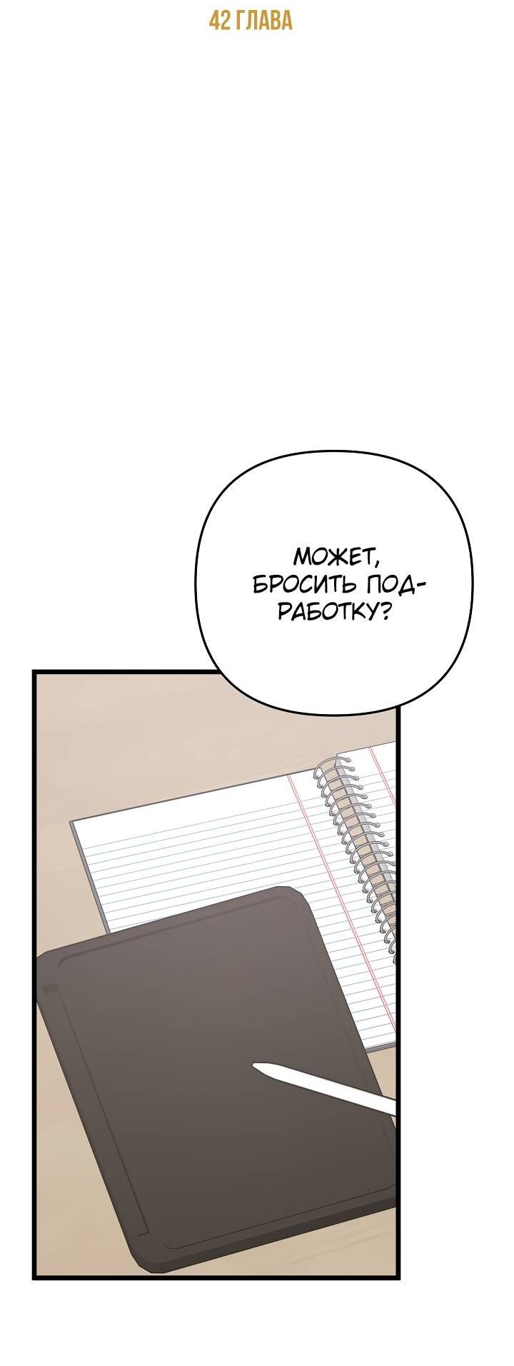 Манга Солнечный душ - Глава 42 Страница 2