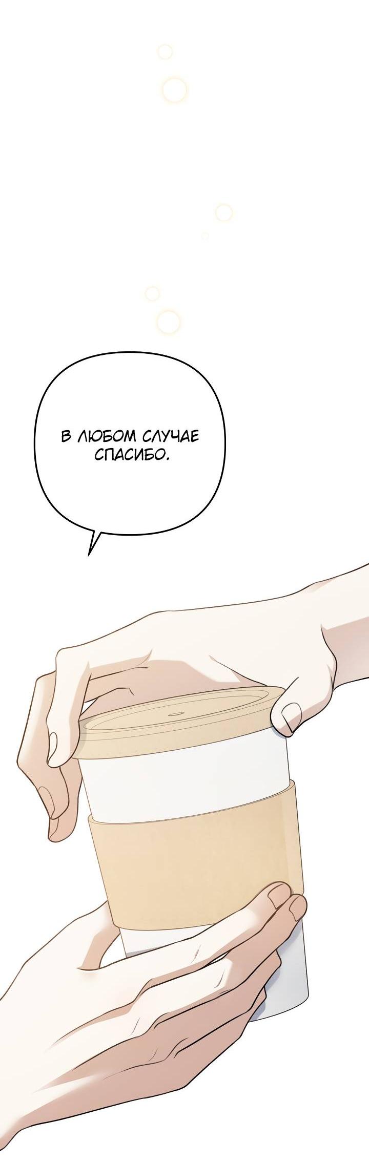 Манга Солнечный душ - Глава 42 Страница 16