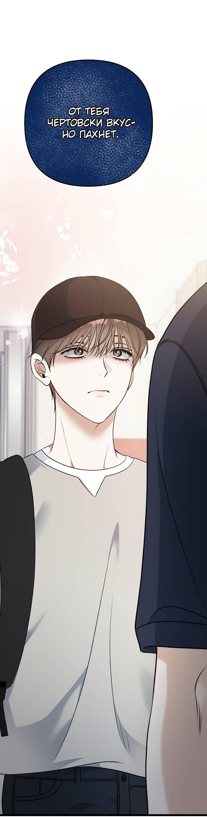 Манга Солнечный душ - Глава 42 Страница 56