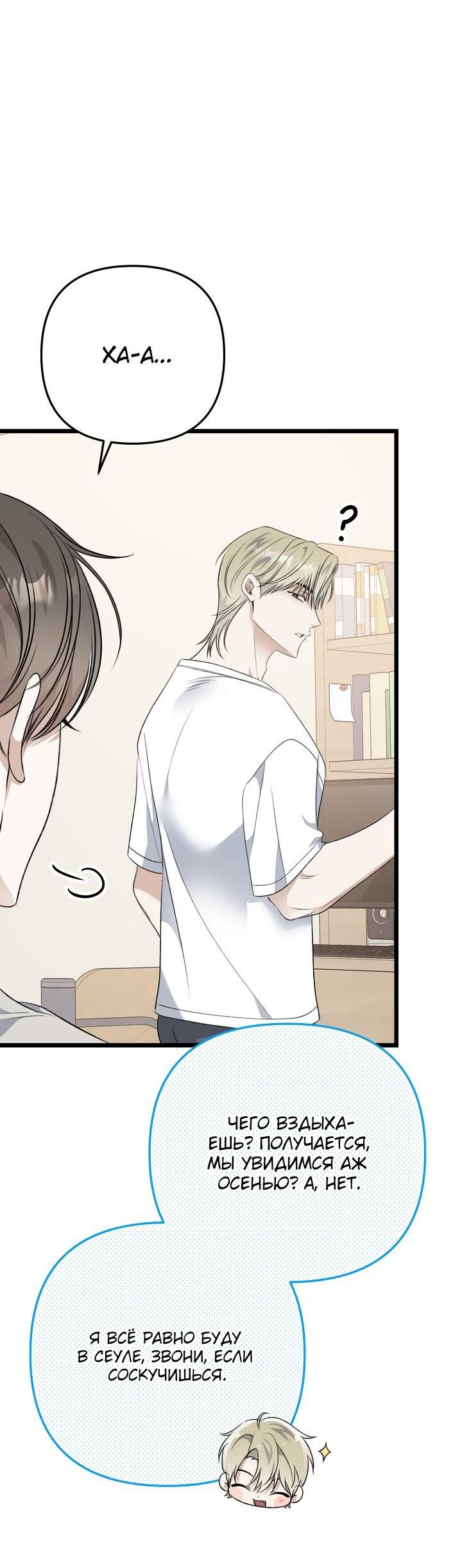 Манга Солнечный душ - Глава 42 Страница 33