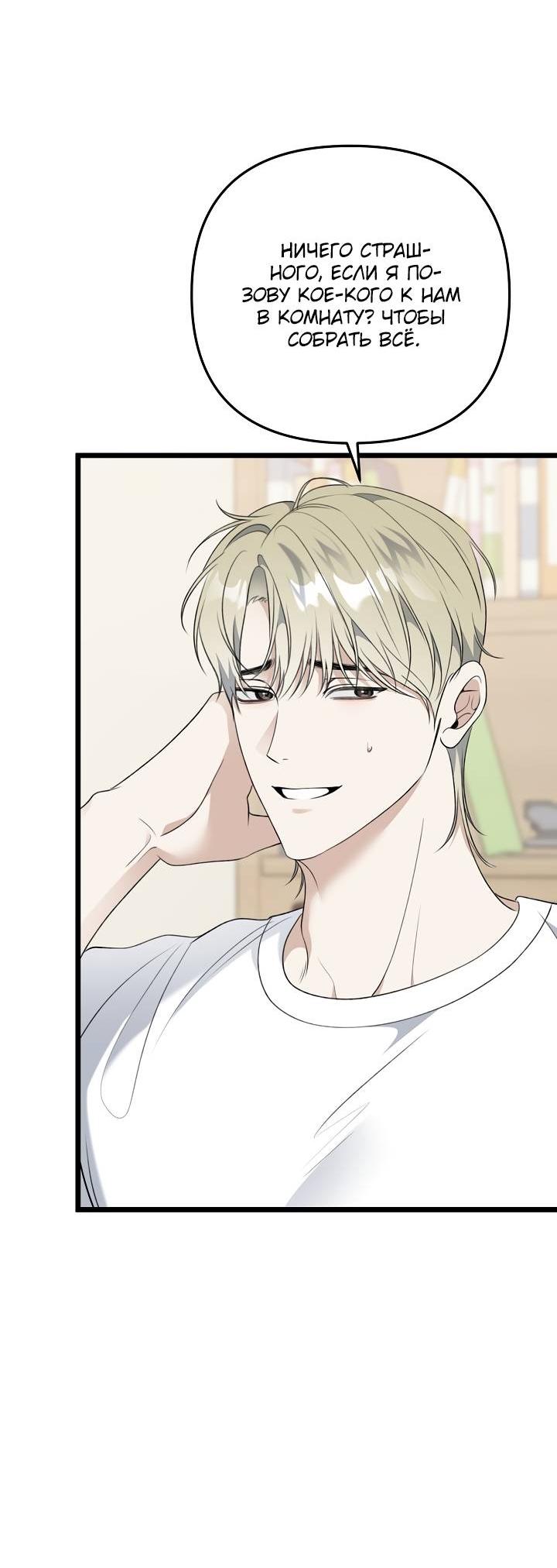 Манга Солнечный душ - Глава 42 Страница 19