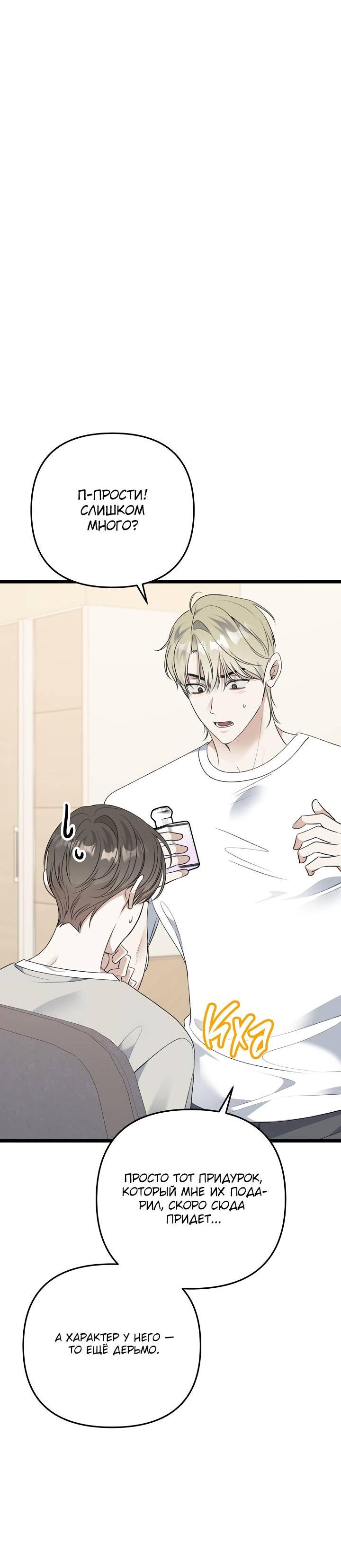 Манга Солнечный душ - Глава 42 Страница 28