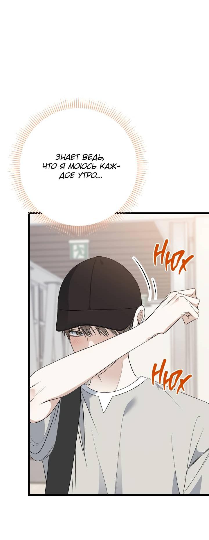 Манга Солнечный душ - Глава 42 Страница 54