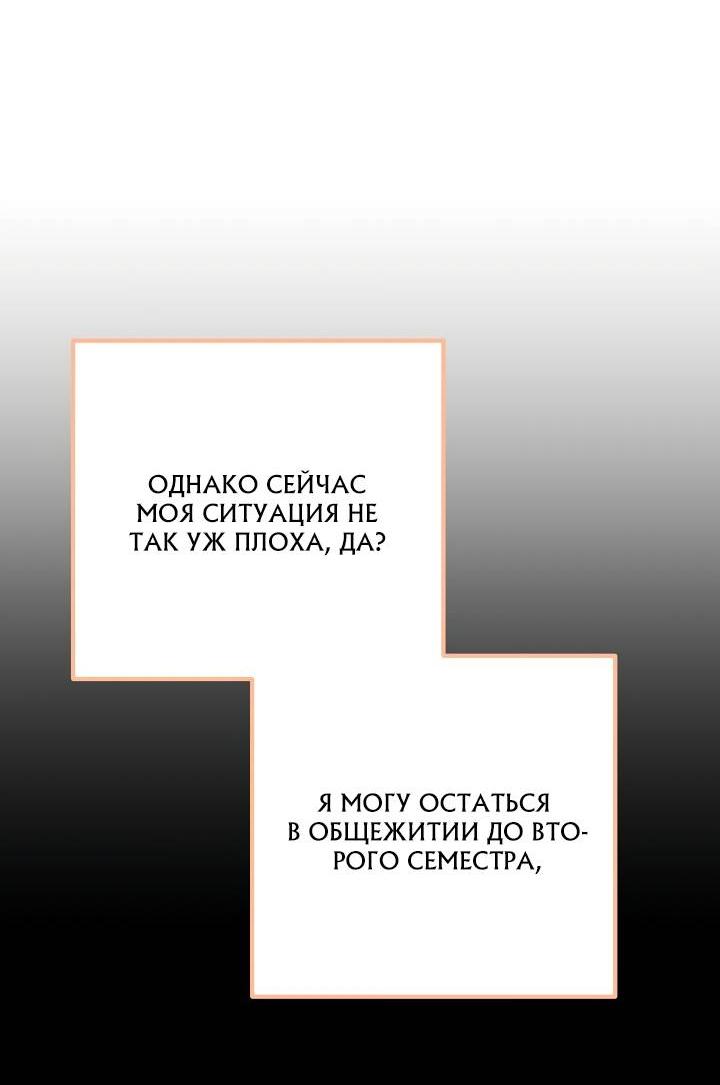 Манга Солнечный душ - Глава 42 Страница 6