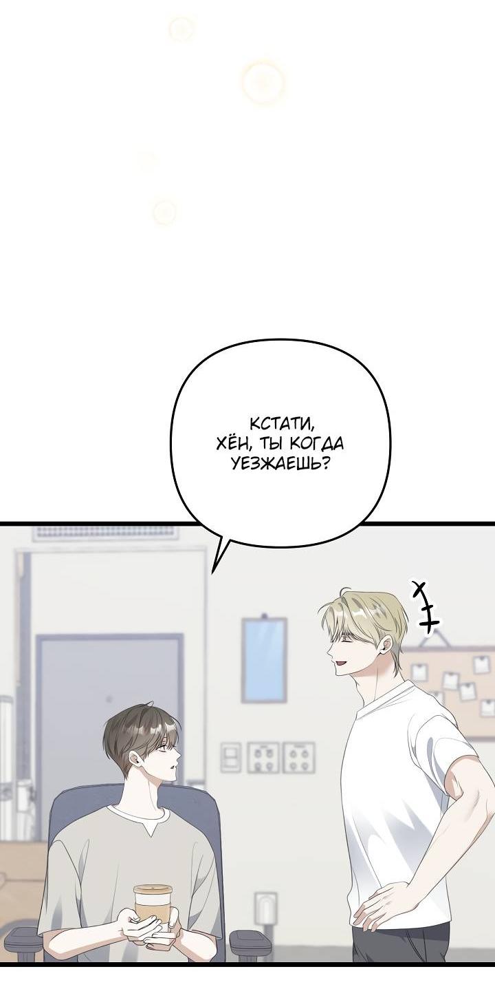 Манга Солнечный душ - Глава 42 Страница 17