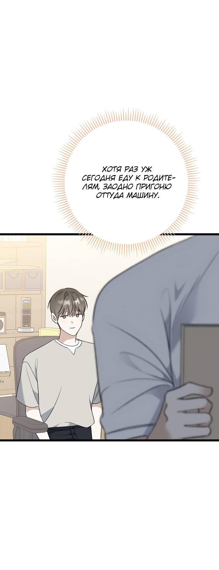 Манга Солнечный душ - Глава 42 Страница 32