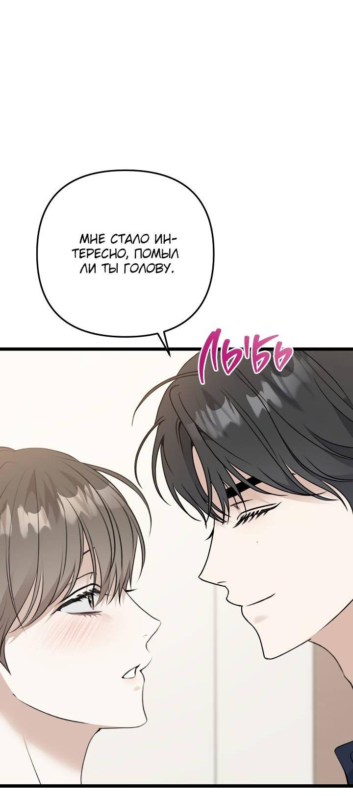 Манга Солнечный душ - Глава 42 Страница 51