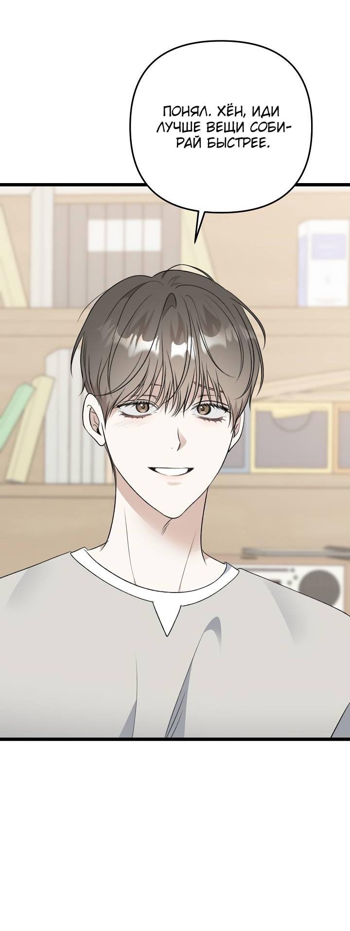 Манга Солнечный душ - Глава 42 Страница 34