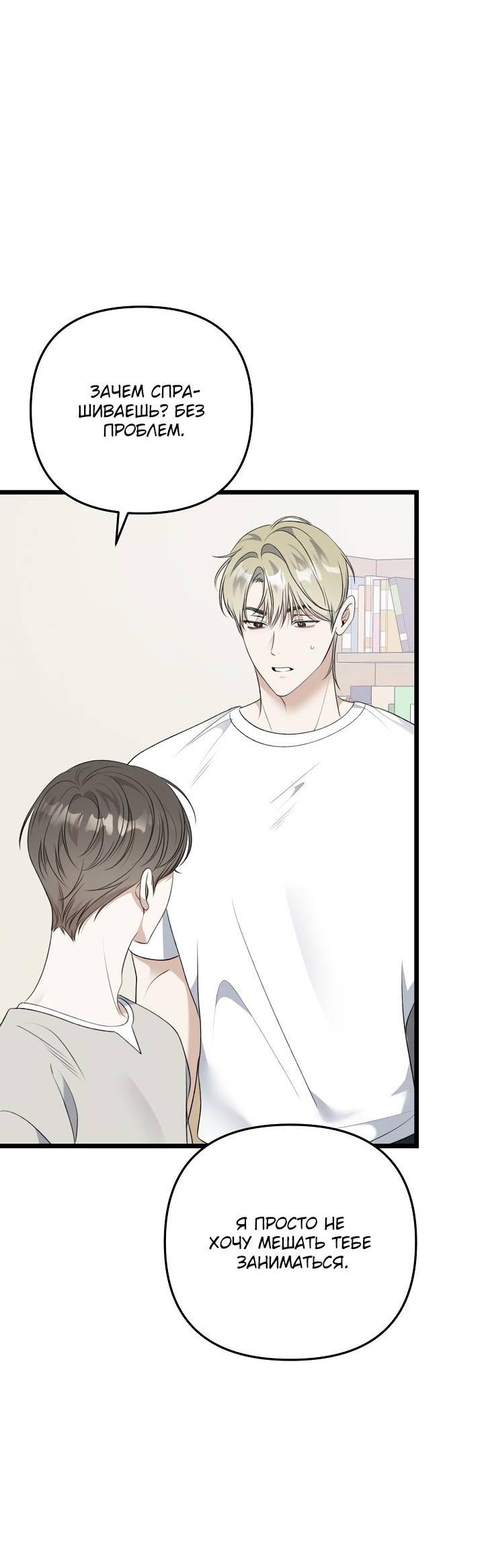 Манга Солнечный душ - Глава 42 Страница 20