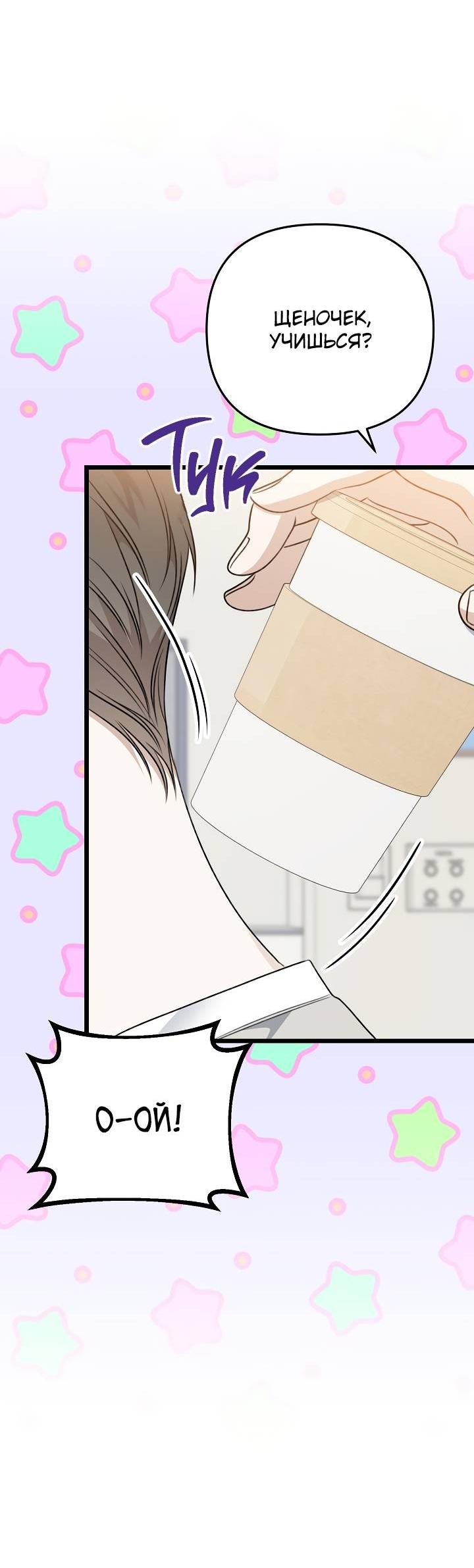 Манга Солнечный душ - Глава 42 Страница 12