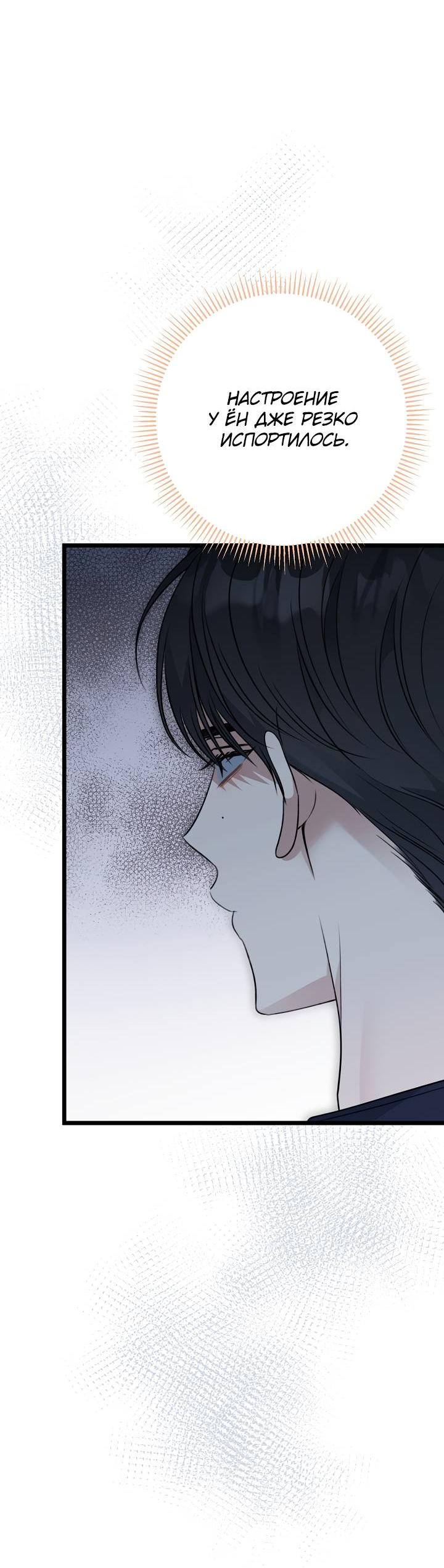 Манга Солнечный душ - Глава 42 Страница 59