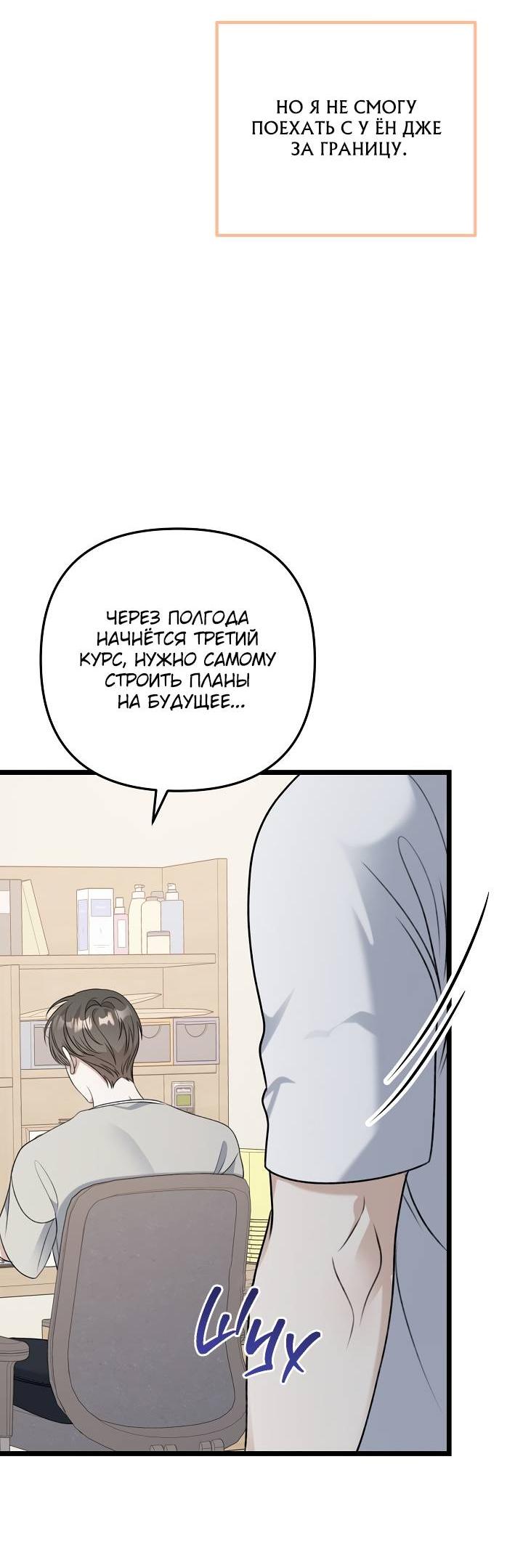 Манга Солнечный душ - Глава 42 Страница 11