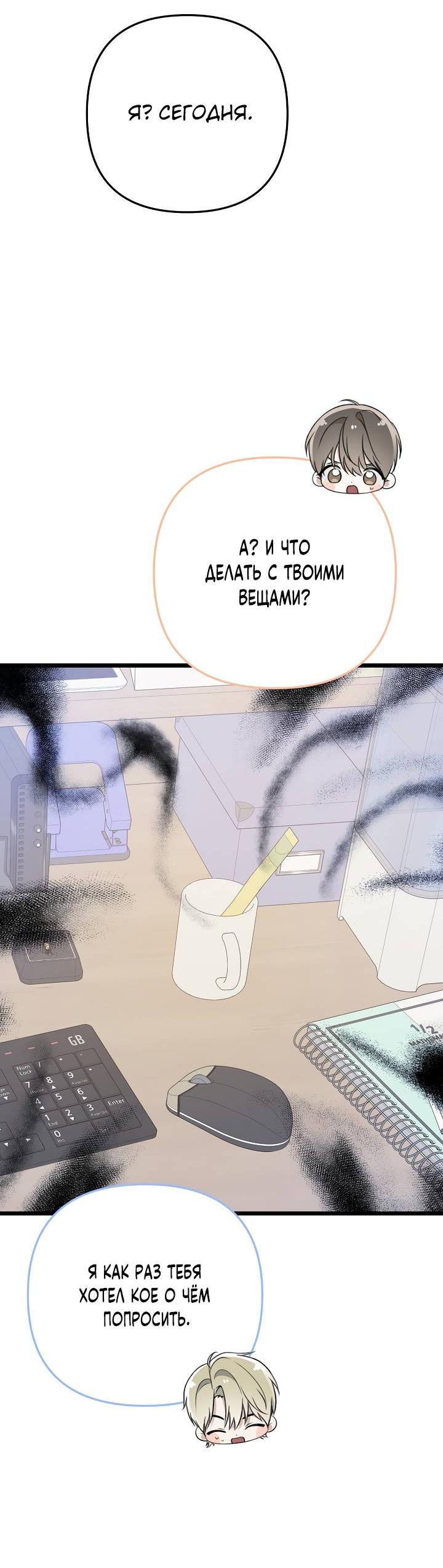 Манга Солнечный душ - Глава 42 Страница 18