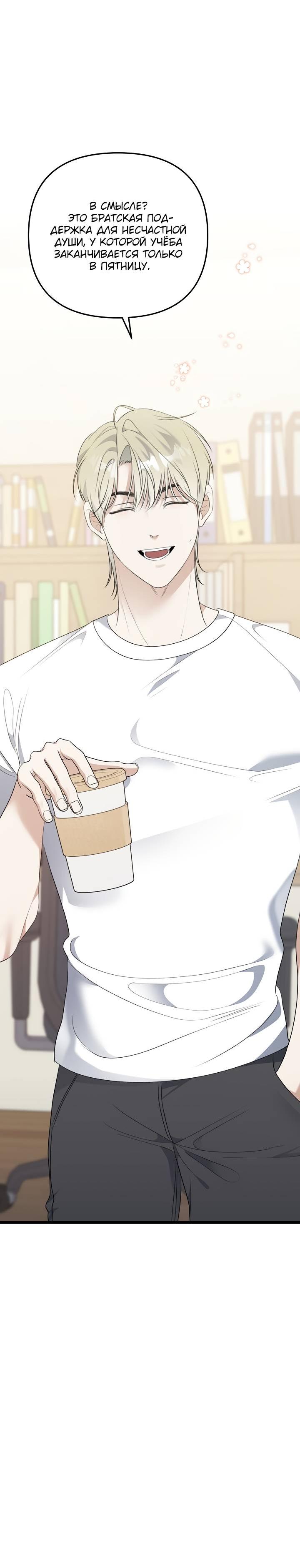 Манга Солнечный душ - Глава 42 Страница 14