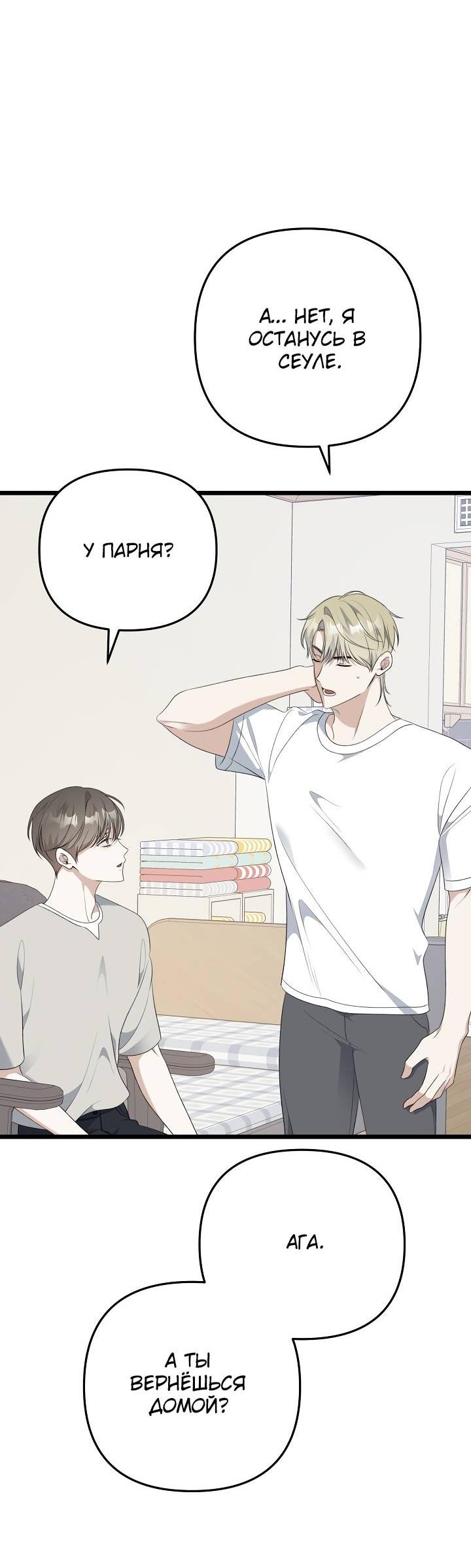 Манга Солнечный душ - Глава 42 Страница 30