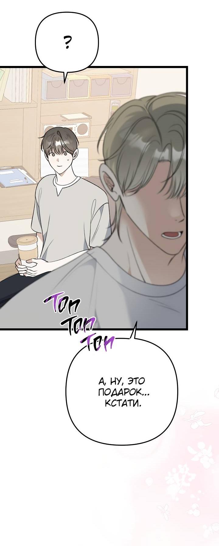 Манга Солнечный душ - Глава 42 Страница 24