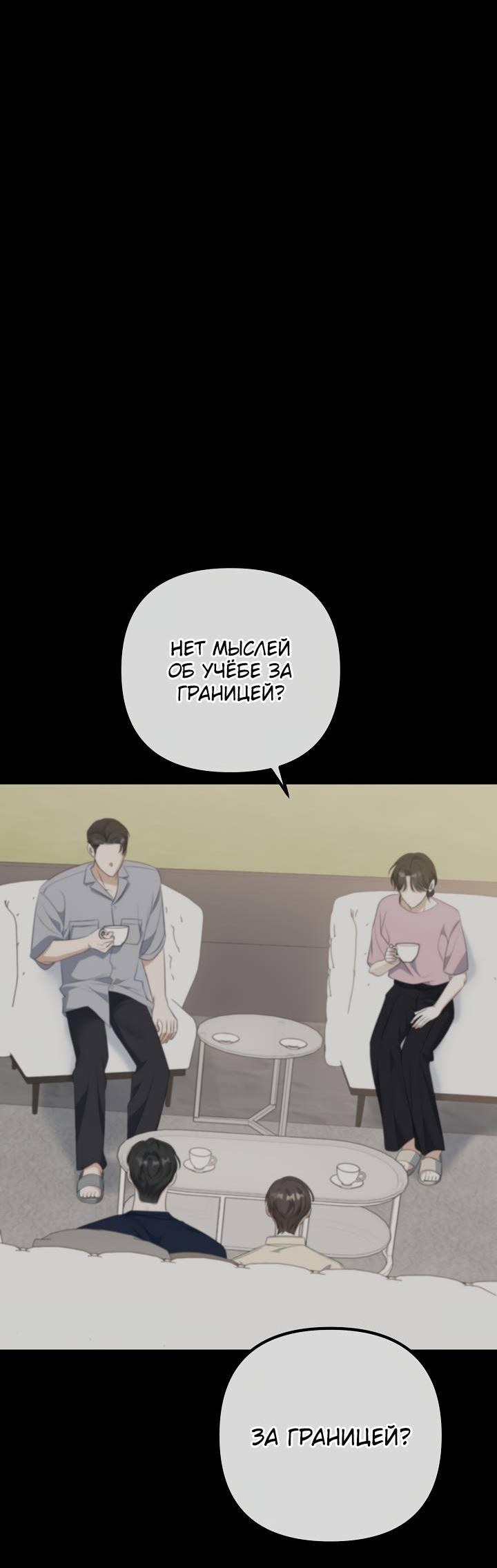 Манга Солнечный душ - Глава 42 Страница 8