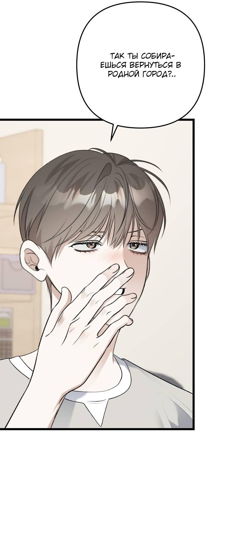 Манга Солнечный душ - Глава 42 Страница 29