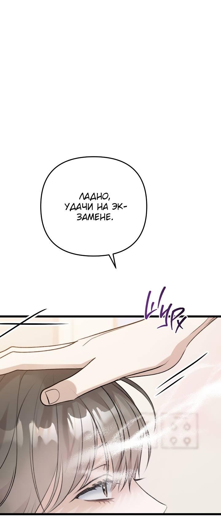 Манга Солнечный душ - Глава 42 Страница 22