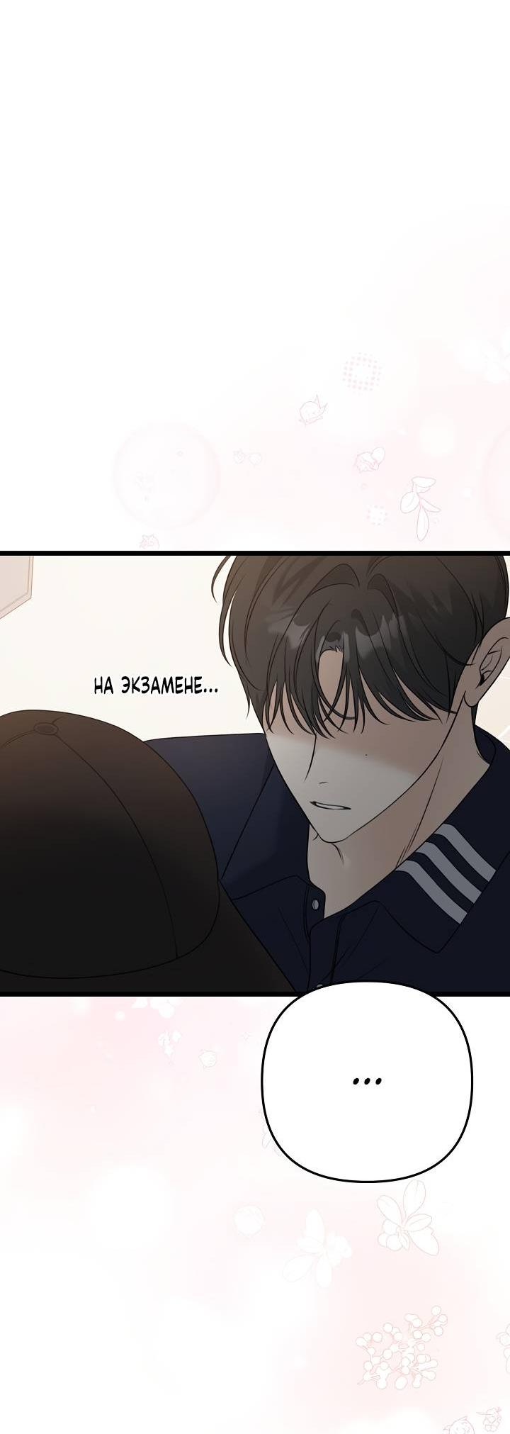 Манга Солнечный душ - Глава 42 Страница 45