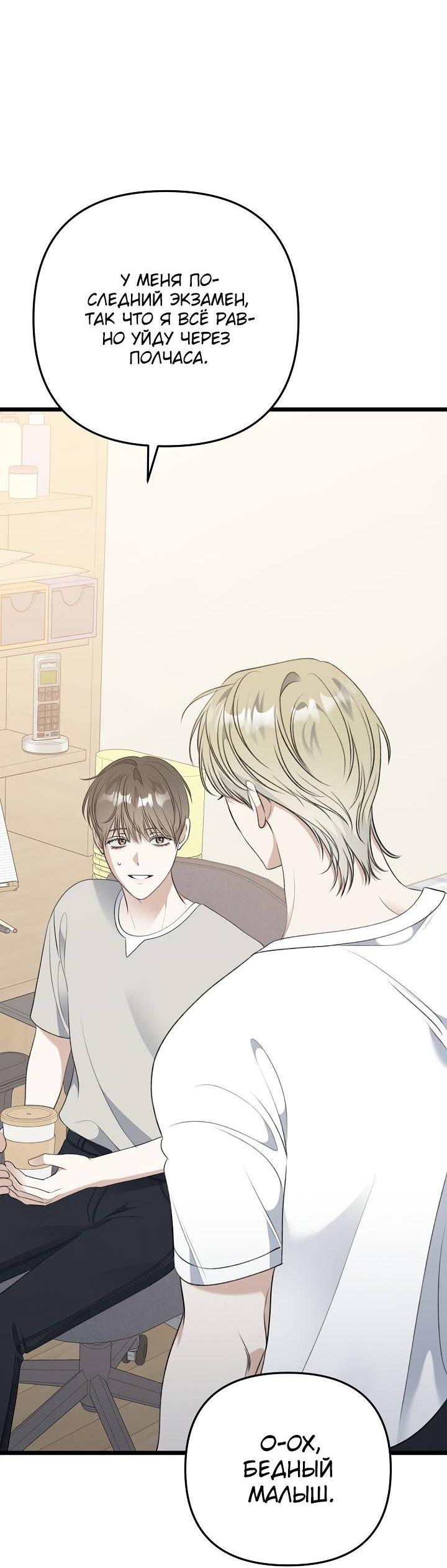 Манга Солнечный душ - Глава 42 Страница 21