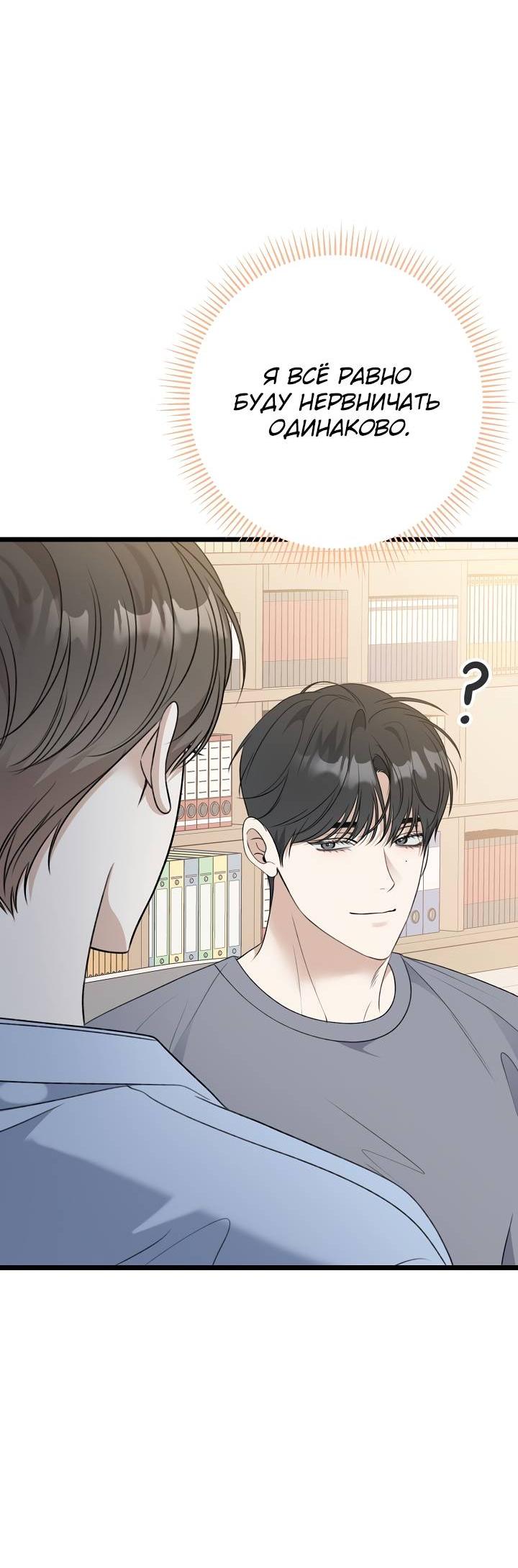 Манга Солнечный душ - Глава 41 Страница 54