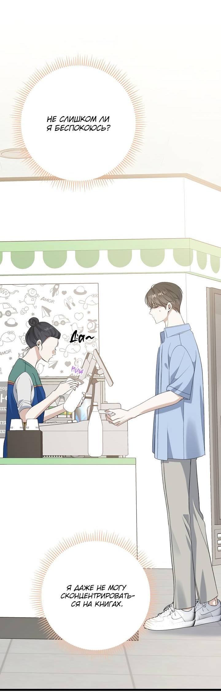 Манга Солнечный душ - Глава 41 Страница 4