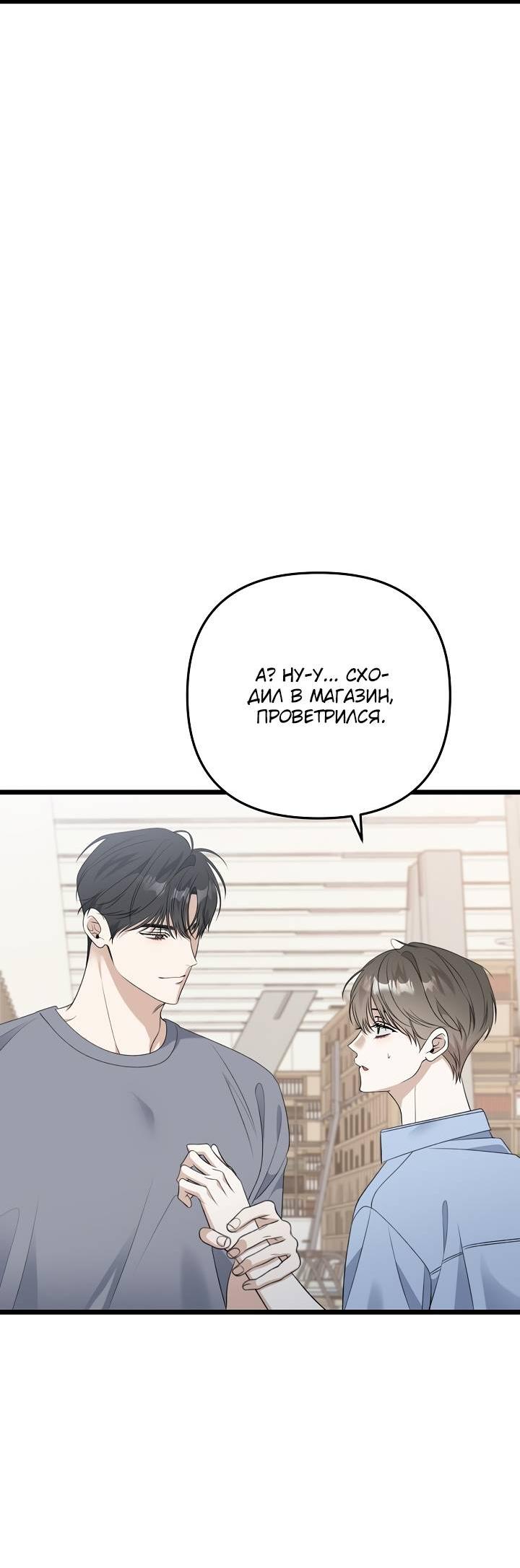 Манга Солнечный душ - Глава 41 Страница 21