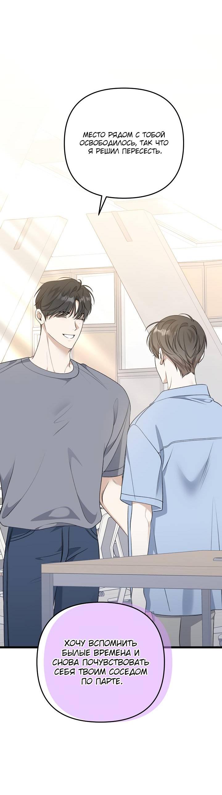 Манга Солнечный душ - Глава 41 Страница 50