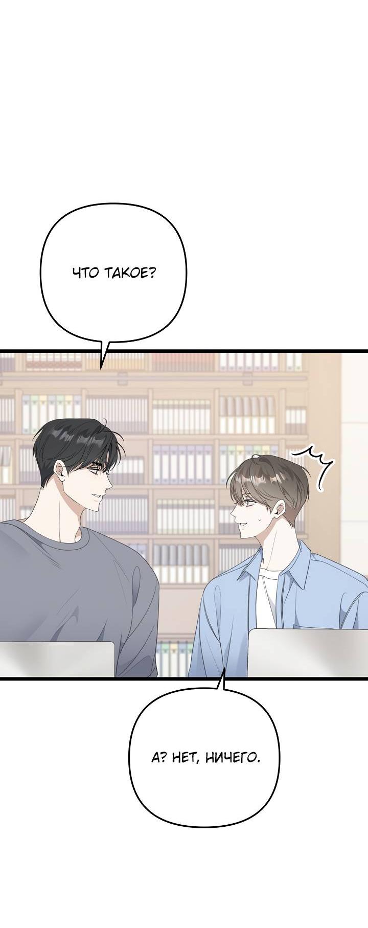 Манга Солнечный душ - Глава 41 Страница 61