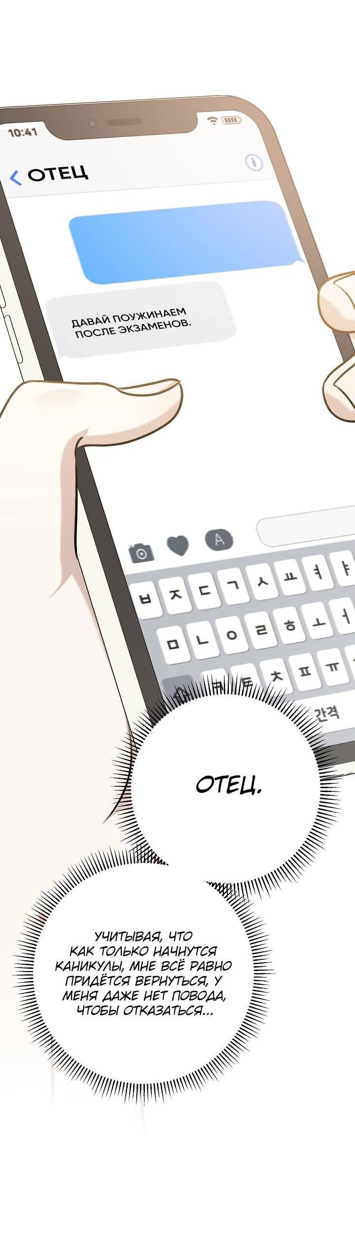 Манга Солнечный душ - Глава 41 Страница 27