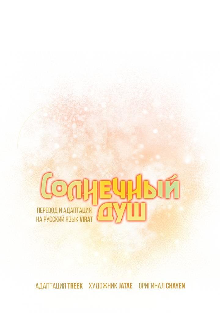 Манга Солнечный душ - Глава 41 Страница 15