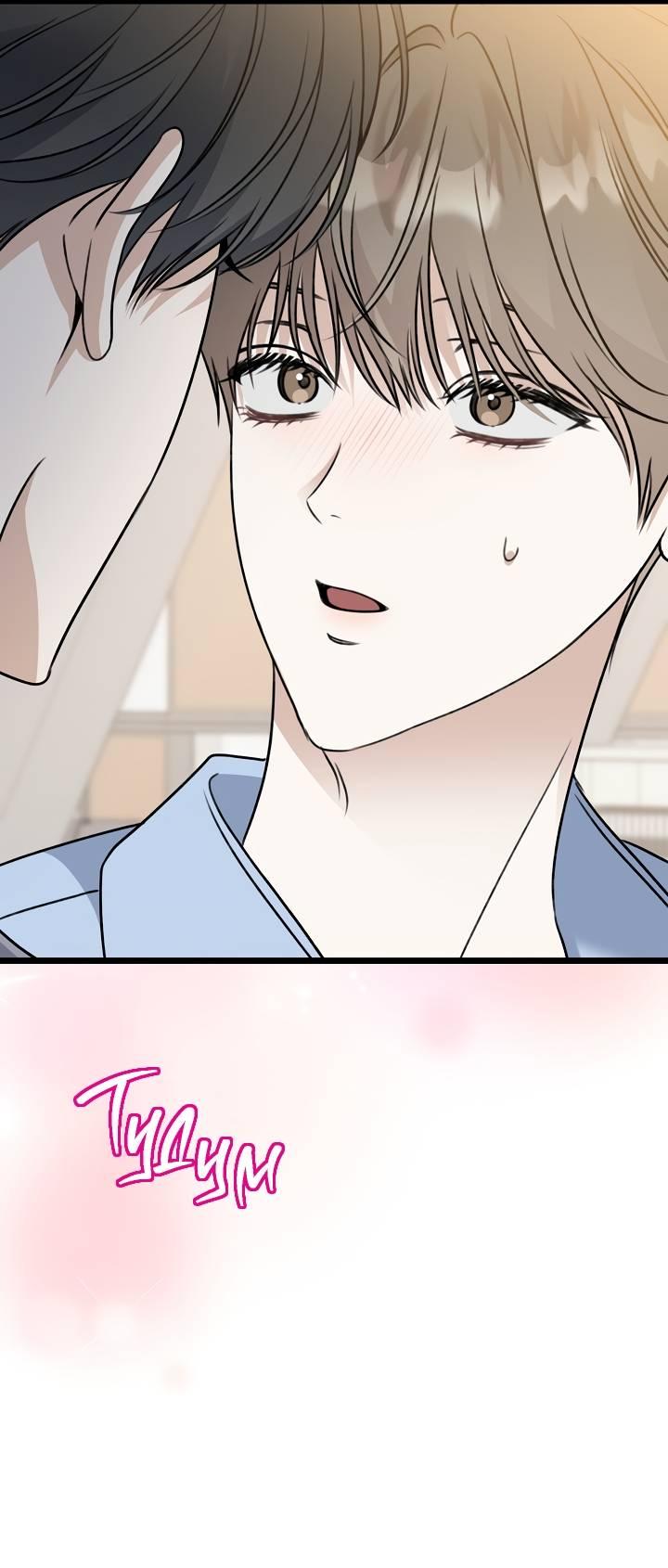 Манга Солнечный душ - Глава 41 Страница 33