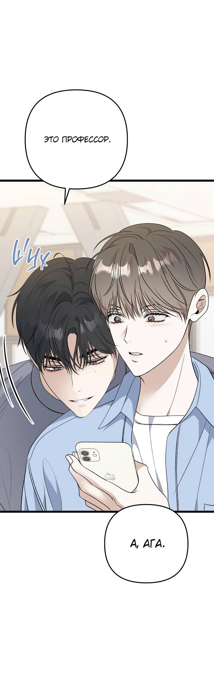 Манга Солнечный душ - Глава 41 Страница 29