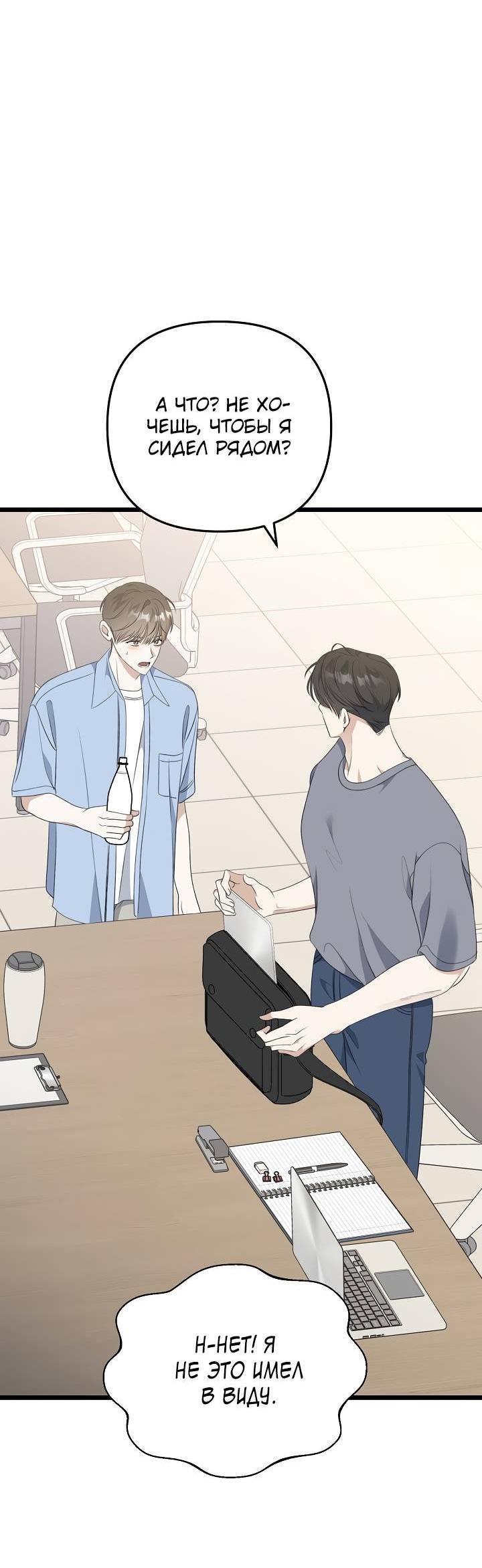 Манга Солнечный душ - Глава 41 Страница 52