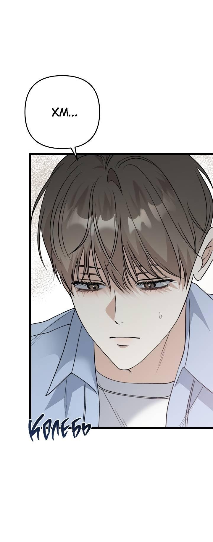 Манга Солнечный душ - Глава 41 Страница 35