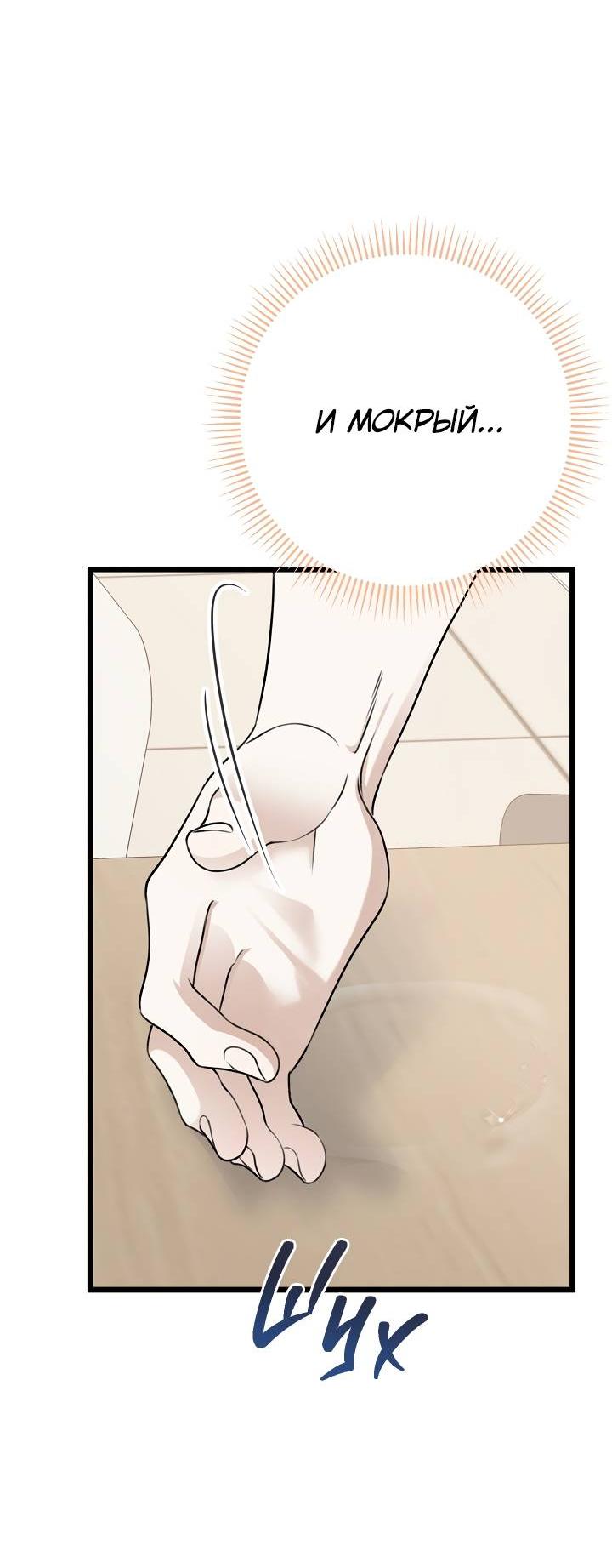 Манга Солнечный душ - Глава 41 Страница 58