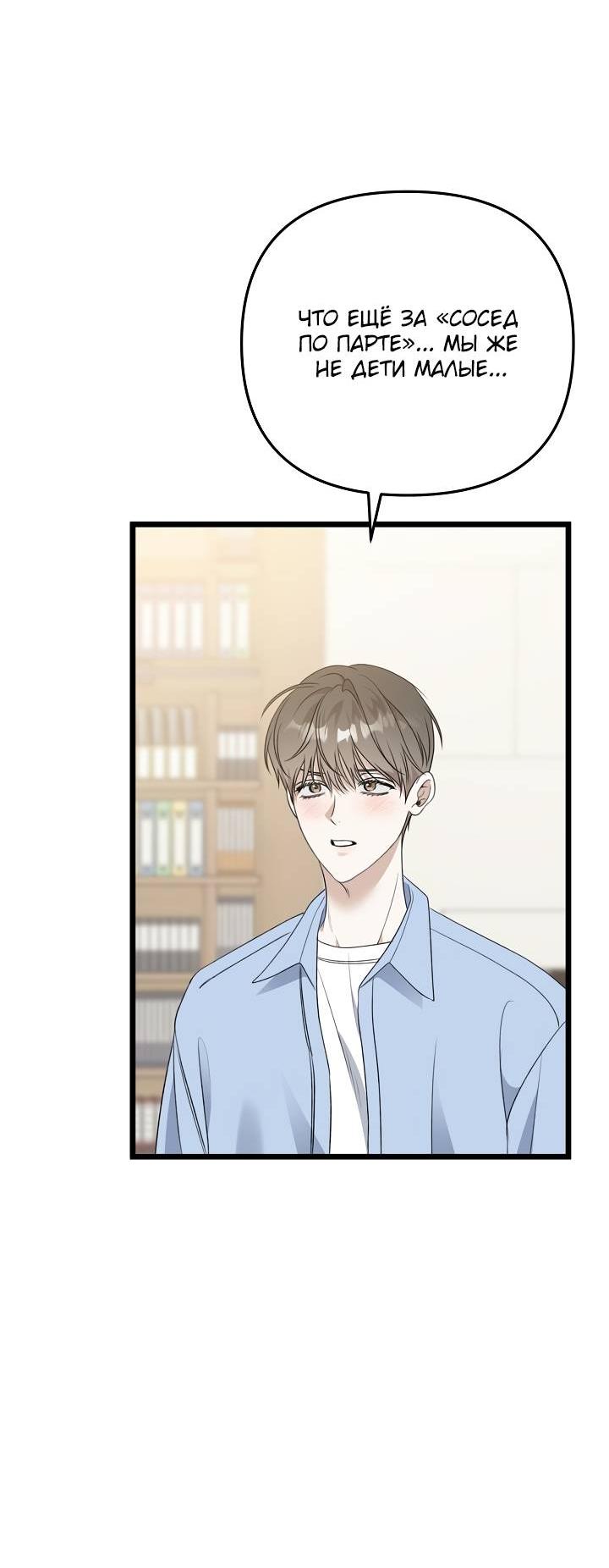 Манга Солнечный душ - Глава 41 Страница 51