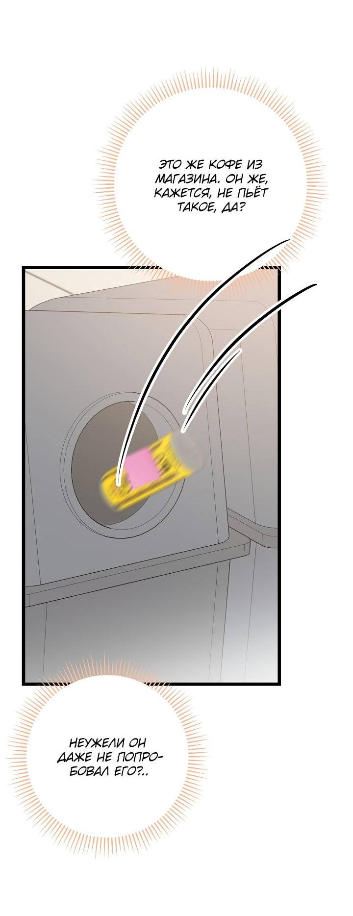 Манга Солнечный душ - Глава 41 Страница 17