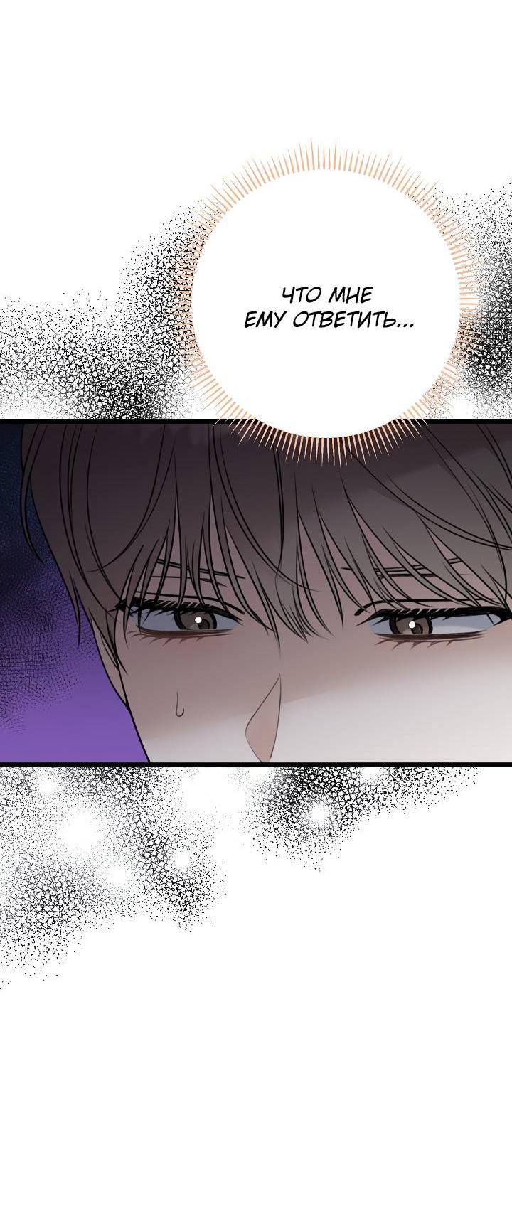 Манга Солнечный душ - Глава 41 Страница 28