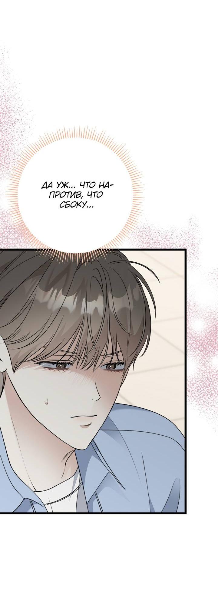 Манга Солнечный душ - Глава 41 Страница 53