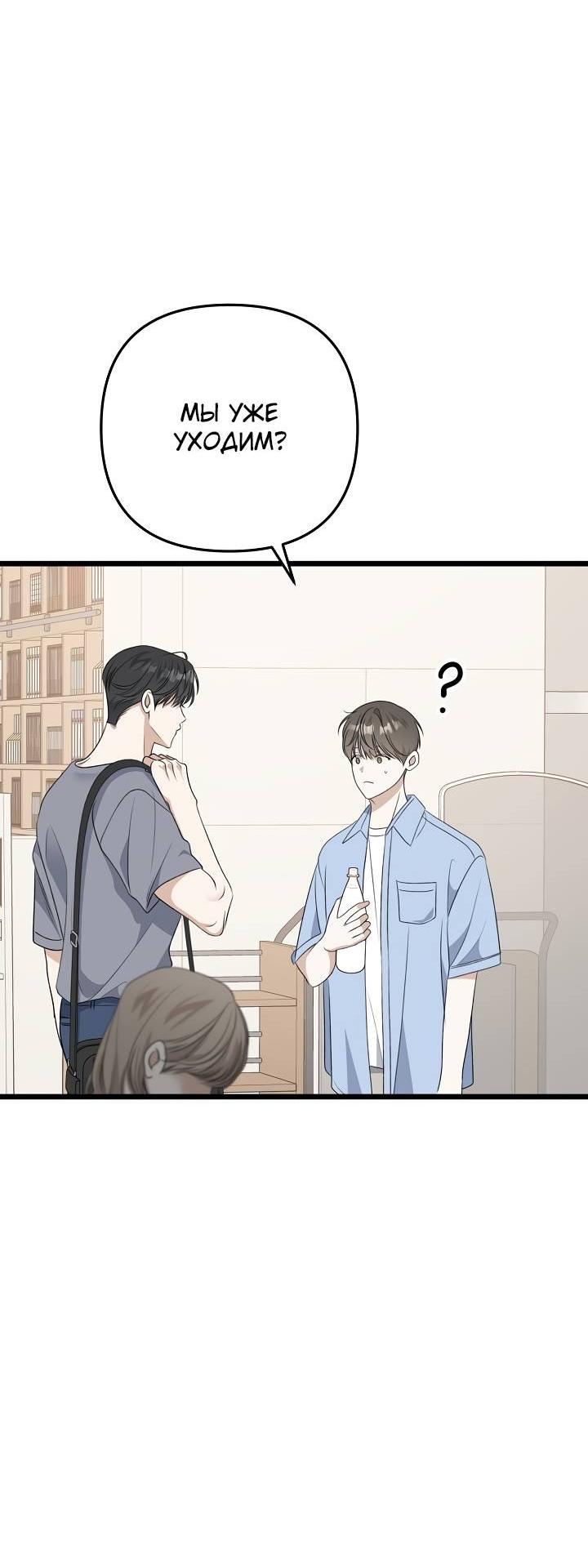 Манга Солнечный душ - Глава 41 Страница 47