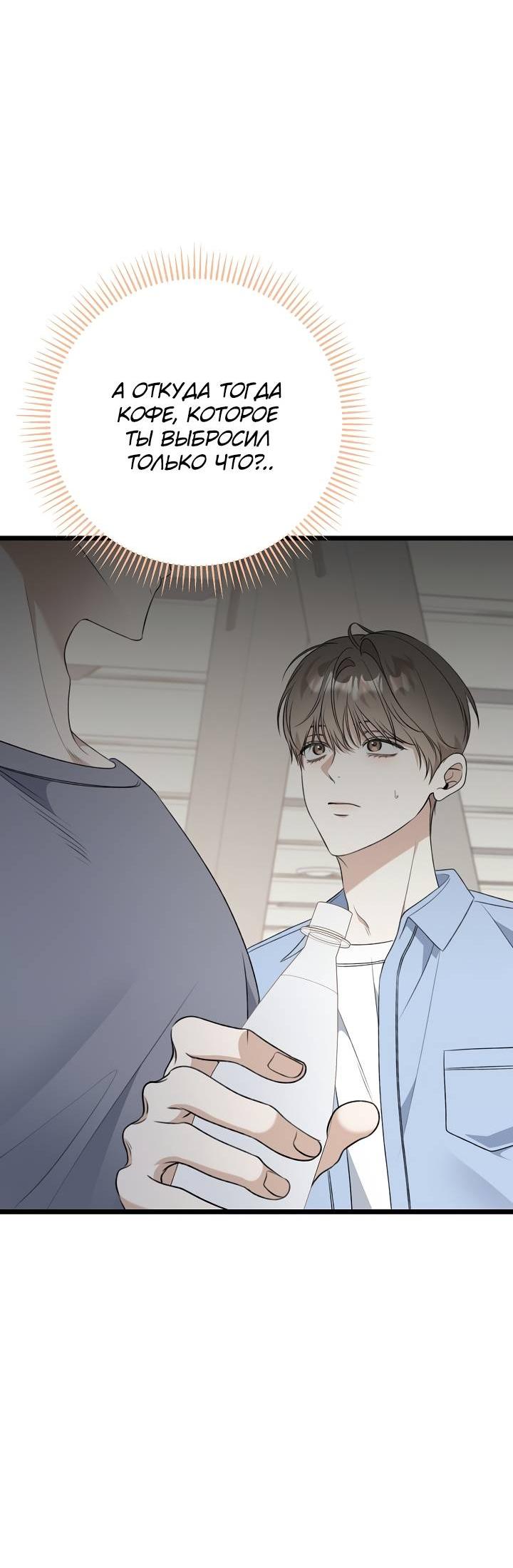 Манга Солнечный душ - Глава 41 Страница 24