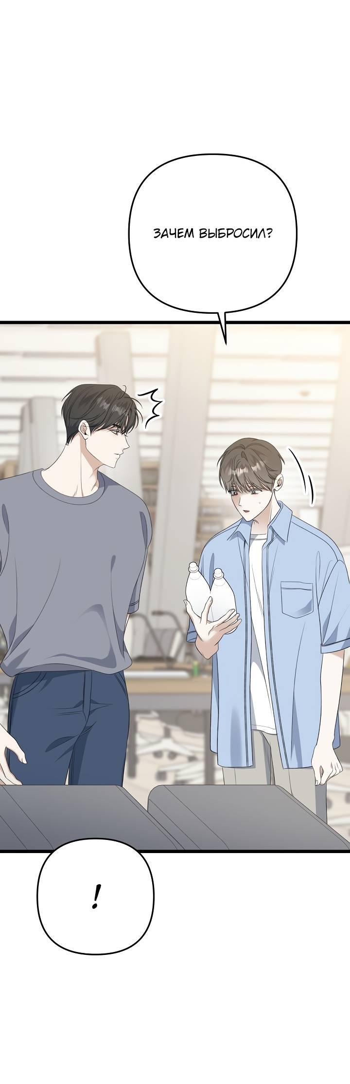 Манга Солнечный душ - Глава 41 Страница 18